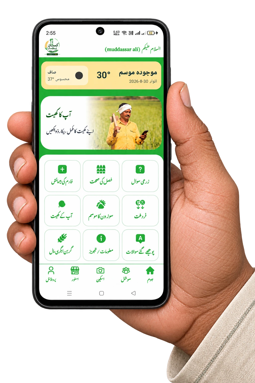 Kisaan ki Pehchan home screen and farming tools