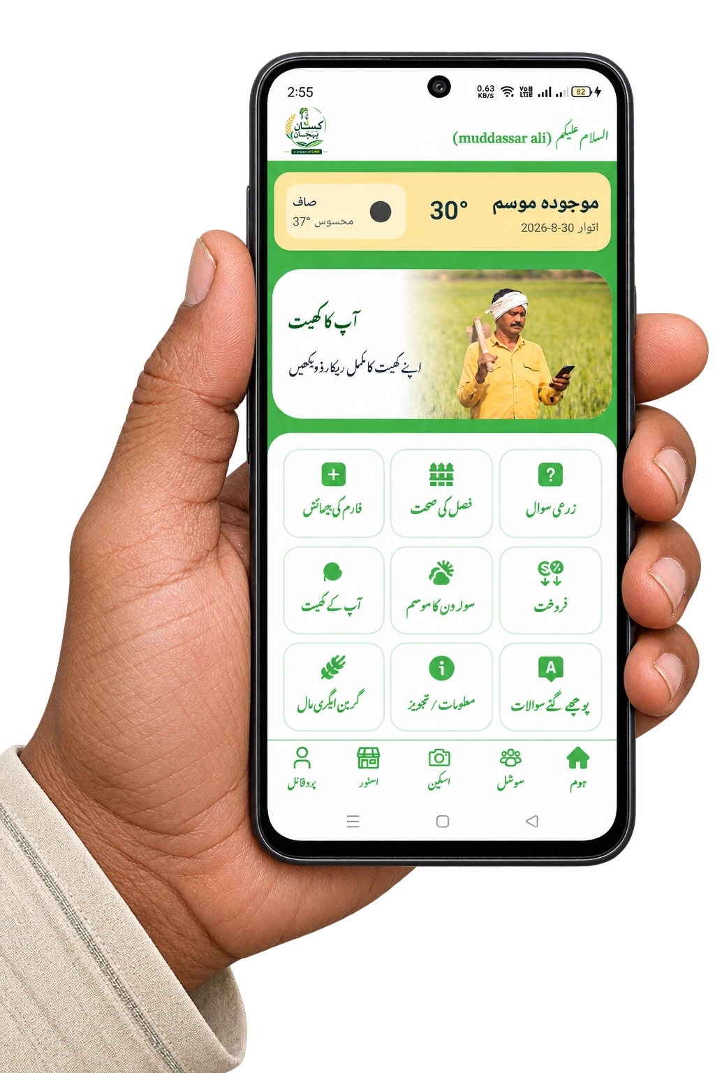 کسان کی پہچان کی ہوم اسکرین اور سہولتیں
