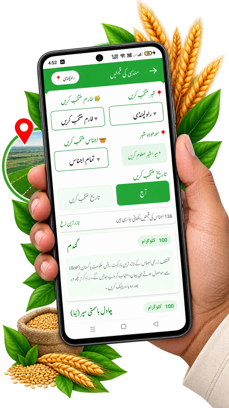 ایپ میں منڈی کے بھاؤ دیکھنے کی اسکرین